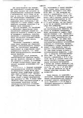 Способ размерной электрохимической обработки (патент 1085728)
