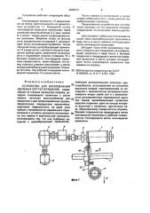 Устройство для изготовления щелевых сит-тел вращения (патент 2003412)