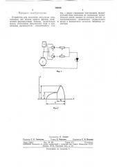 Устройство для получения импульсов тока, имеющих пик вблизи заднего фронта (патент 308846)