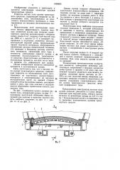Настил пола кузова транспортного средства (патент 1098850)