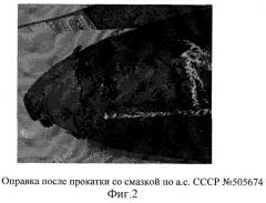 Смазка для горячей обработки металлов давлением (патент 2298581)