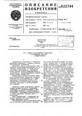 Способ изготовления кривошипов и устройстводля его осуществления (патент 822744)