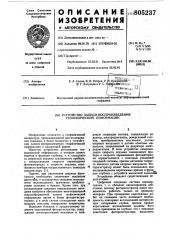 Устройство записи-воспроизведениягеофизической информации (патент 805237)