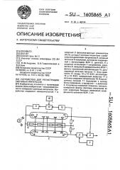 Устройство для регистрации световых импульсов (патент 1605865)