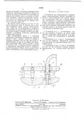 Устройство для завертывания и вывертывания подпружиненных винтов (патент 242063)