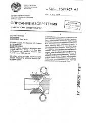 Узел уплотнения покрывного диска рабочего колеса микротурбодетандера (патент 1574967)