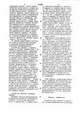 Устройство для контроля @ -канальной системы управления вентильным преобразователем (патент 943980)