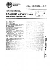 Устройство для измерения электрического сопротивления образцов горных пород (патент 1288646)