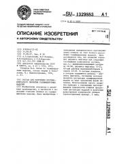 Состав для получения противопригарного покрытия газифицируемых моделей (патент 1329883)