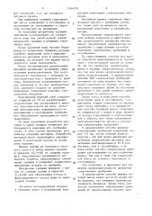 Способ получения сапропелевого удобрения (патент 1544759)