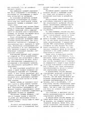 Способ получения сапропелевого удобрения (патент 1544759)