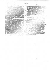 Магнитоаэродинамический,саморегенерирующийся фильтр (патент 467755)