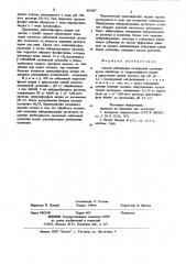 Способ отбеливания каолиновой суспензии (патент 881067)