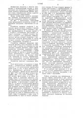 Устройство цифровой индикации больших перемещений фазового типа (патент 1171663)