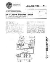 Устройство для антенных измерений (патент 1327022)