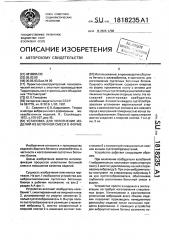 Установка для уплотнения изделий из бетонной смеси в форме (патент 1818235)