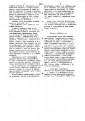Центробежный насос для жидкометаллических теплоносителей (патент 901637)