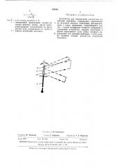 Устройство для определения амплитудымаятникаколебаний (патент 314181)