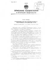 Бродильный чан для ведения процесса непрерывного сбраживания сусла (патент 88029)