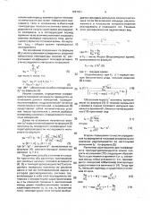 Способ определения теплофизических характеристик строительных материалов (патент 1827021)