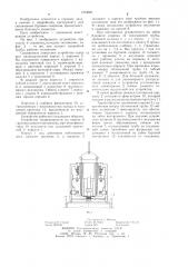 Скважинное ловильное устройство (патент 1234581)