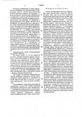 Схема на переключении тока (патент 1798917)