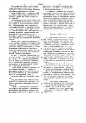 Тарельчатый питатель (патент 945665)