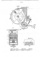 Устройство для клеймения (патент 703179)