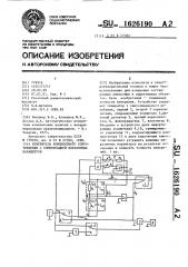 Измеритель комплексного сопротивления с компенсацией паразитных параметров (патент 1626190)