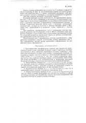 Круглофанговая двухфонтурная машина для выработки искусственного меха (патент 118149)