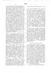 Планарный акустооптический дискриминатор (патент 683459)