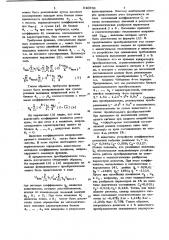 Функциональный преобразователь (патент 840958)
