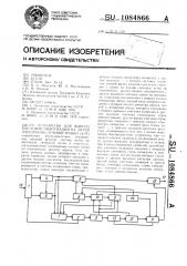 Устройство для вывода текстовой информации на экран электронно-лучевой трубки (патент 1084866)