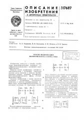 Способ модификации полифенилсилсесквиоксановbct-co;oc:hah• ^'^йгг;;;-,..,;,;:::'- ц (патент 317687)