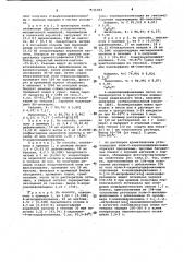 @ -акрилоилдифениламины как полупродукт для синтеза фоточувствительных материалов (патент 1051063)