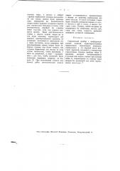 Сверлильный прибор с дифференциальной подачей (патент 1863)