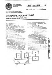 Способ определения влажности семян растений и устройство для его осуществления (патент 1047431)