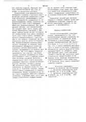 Способ магнитошумовой структуроскопии (патент 894540)