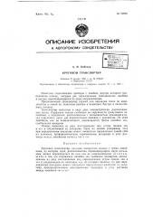Круговой транспортир (патент 62895)