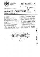 Режущий орган лесозаготовительной машины (патент 1115683)