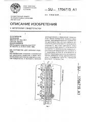 Устройство для окраски изделий (патент 1706715)