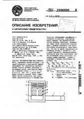 Время-пролетный масс-спектрометр (патент 1046800)