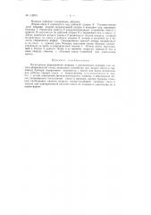 Пескодувная формовочная машина (патент 112515)