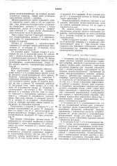 Установка для хранения и транспортирования штучных изделий (патент 212125)