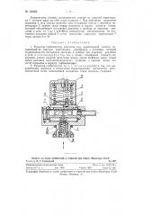 Редуктор-стабилизатор давления воздуха (патент 122656)