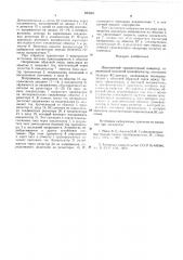Двухтактный транзисторный инвертор (патент 585581)