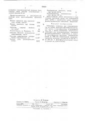 Связующее для стекловолокнитов (патент 324253)
