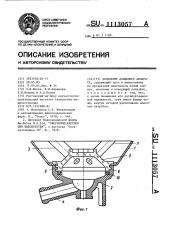 Коллектор доильного аппарата (патент 1113057)