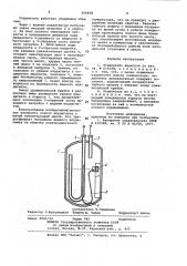 Отделитель жидкости (патент 926458)