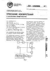 Устройство для контроля скорости вращения рабочих органов машин (патент 1252804)